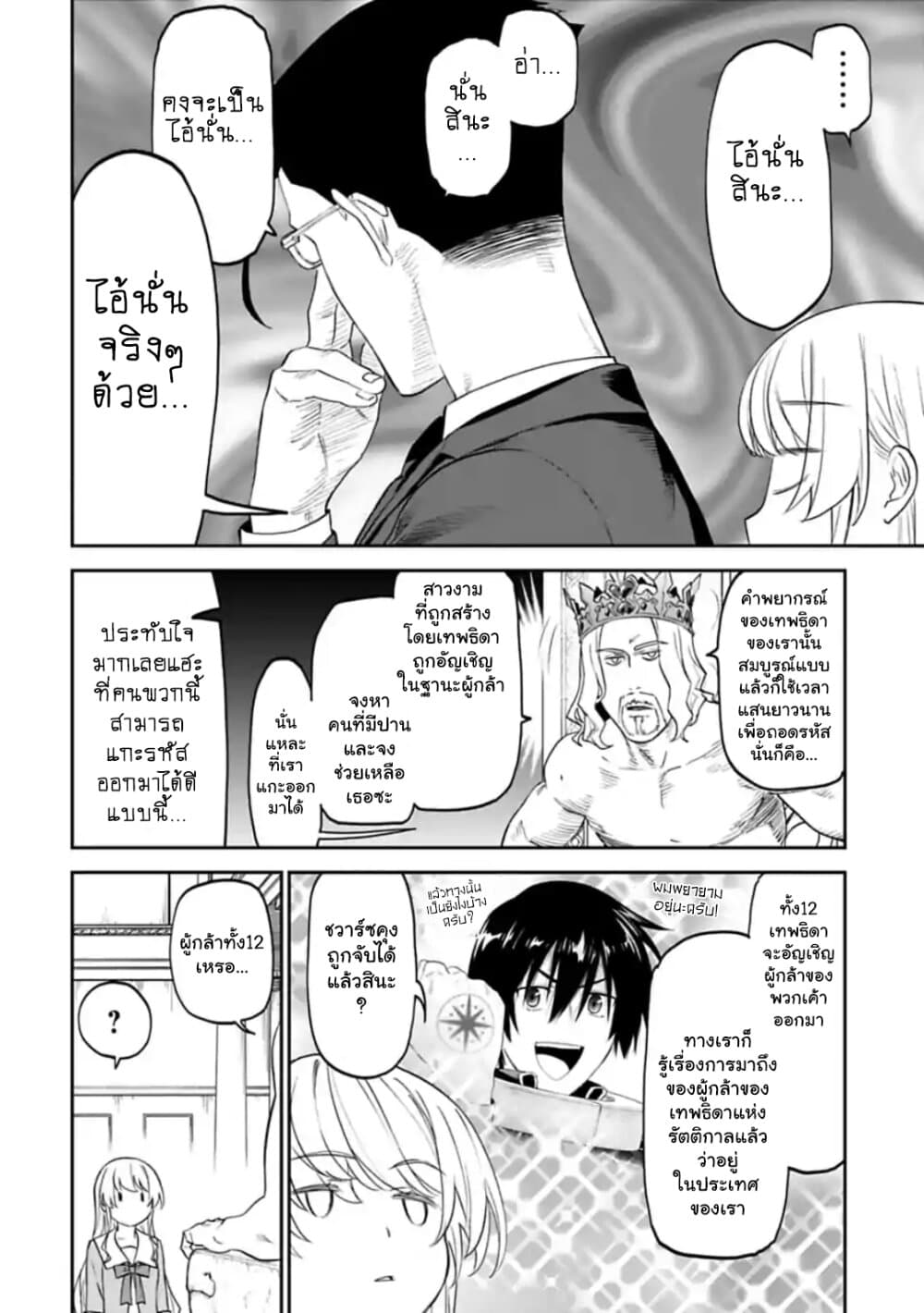 Isekai Bishoujo Juniku Ojisan to ต่างโลกกับคุณลุงในร่างโลลิ 42-42
