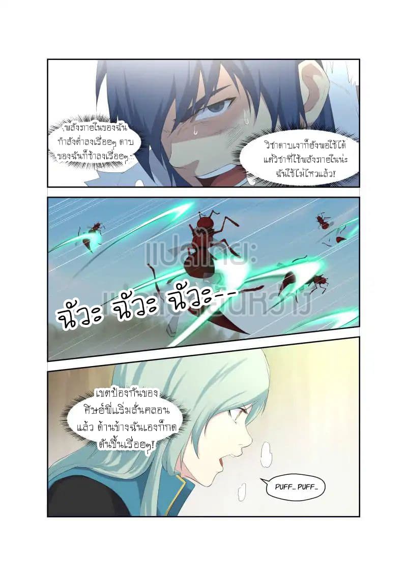 Heaven Defying Sword ดาบแห่งสวรรค์ 29-29