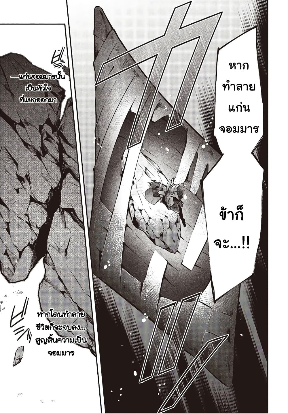 Realist Maou Niyoru Seiiki Naki Isekai Kaikaku จอมมารผู้รู้แจ้งกู้โลก 19-19