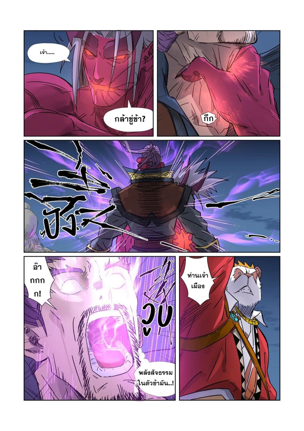 Tales of Demons and Gods 292-292