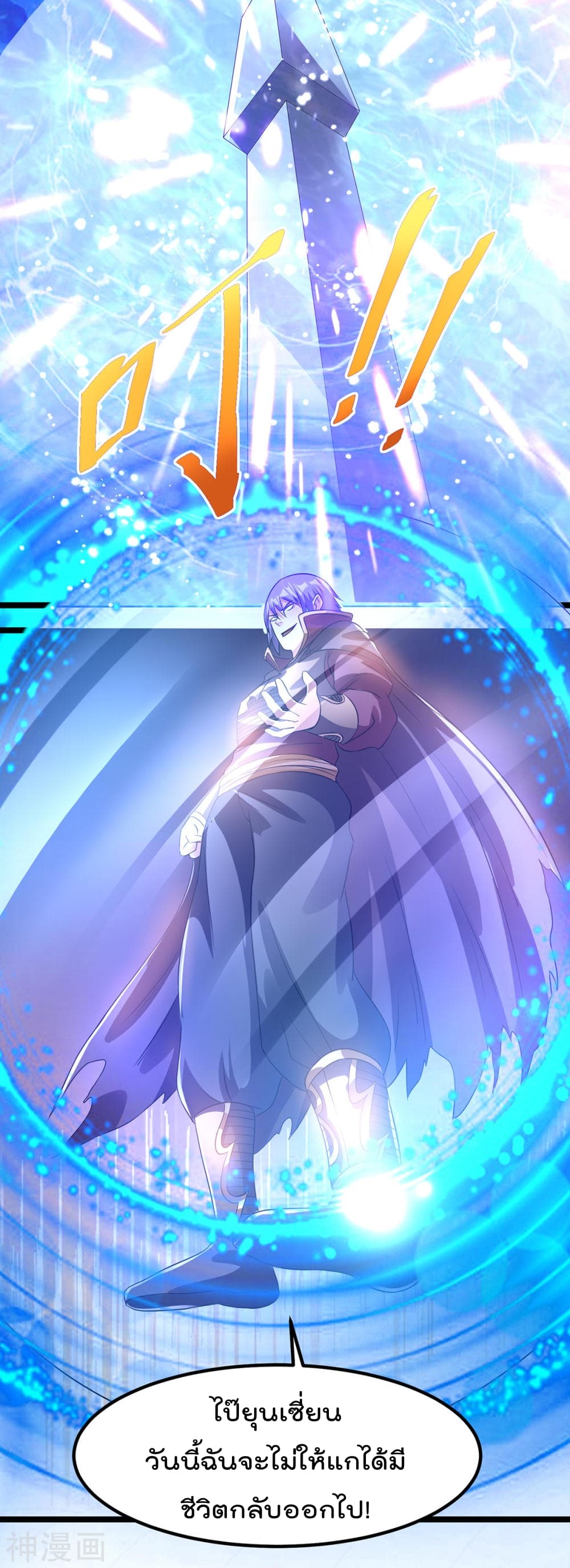 Immortal King of City ราชาอมตะแห่งนคร 142-142