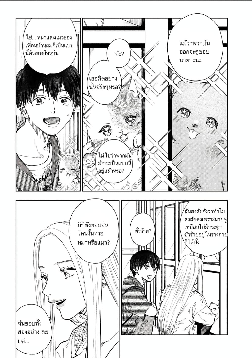 I Love You, Miki! 8-8