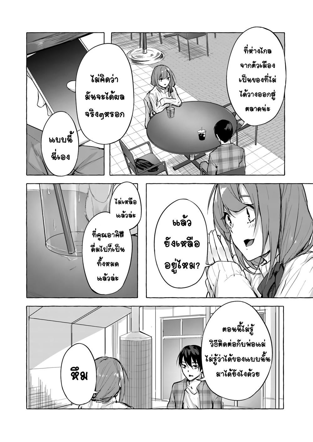 Sex and Dungeon! 9-9
