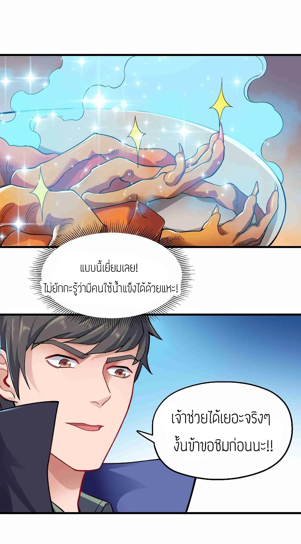Super Warrior in Another World ทหารเซียนไปหาเมียที่ต่างโลก 61-61