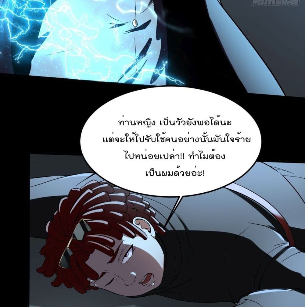 Villain Demon-in-law 8-8