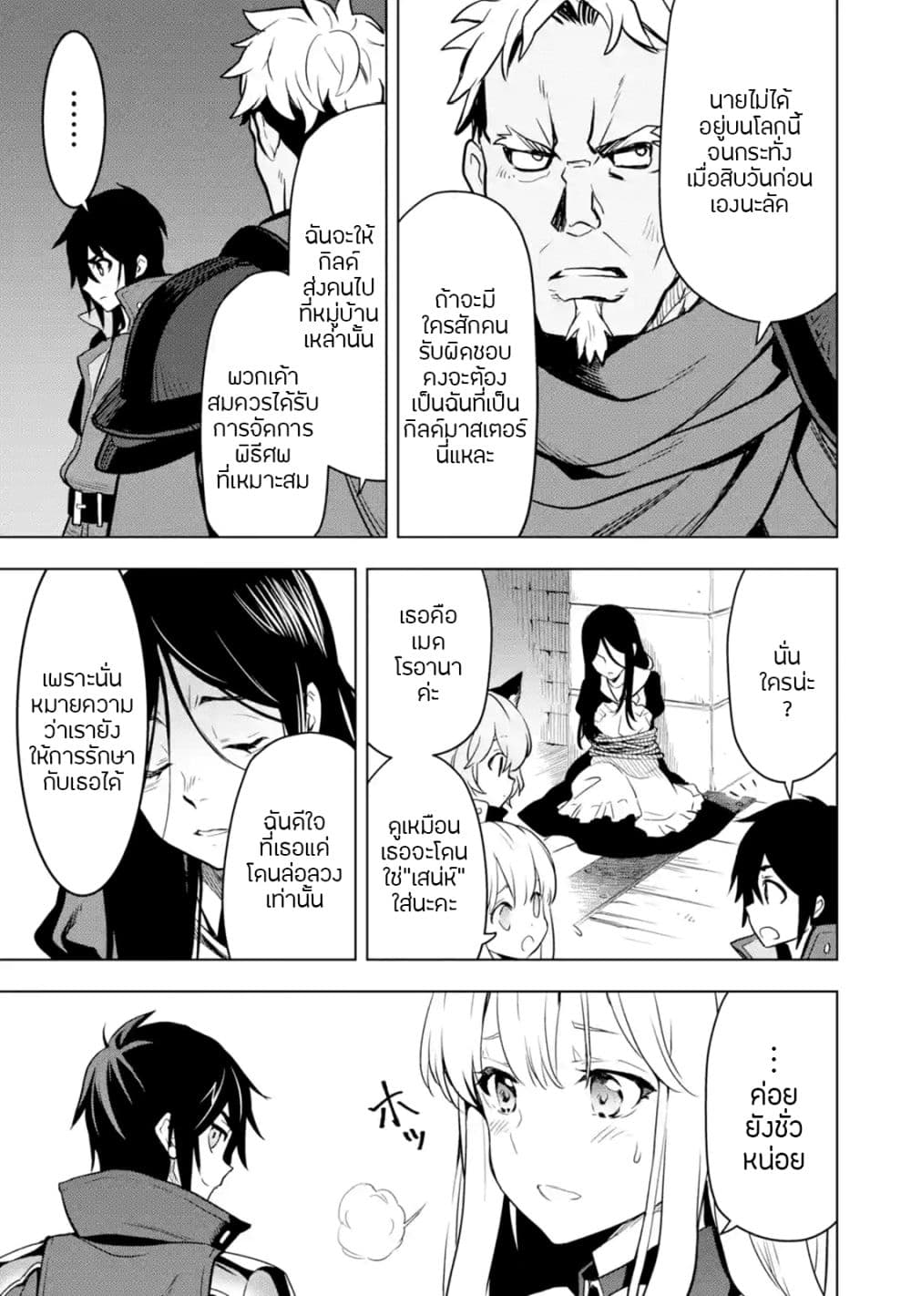 Koko wa Ore ni Makasete Saki ni Ike to Itte kara 10 Nen ga Tattara Densetsu ni Natteita 7-7