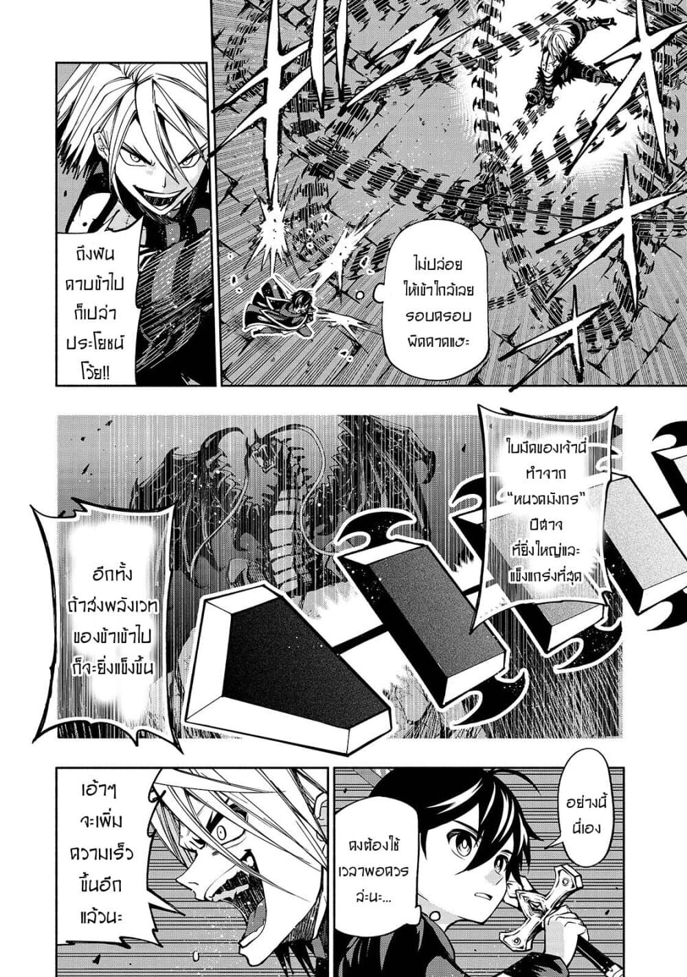 The Reincarnated 「Sword Saint」 Wants to Take it Easy 7-"ร้อยขา"