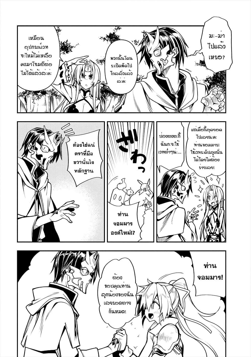 The Ex-Hero Who Resurrected as the Most Powerful Demon Lord ผู้กล้าเก่าเกิดใหม่เป็นจอมมารสุดแกร่ง 1-1