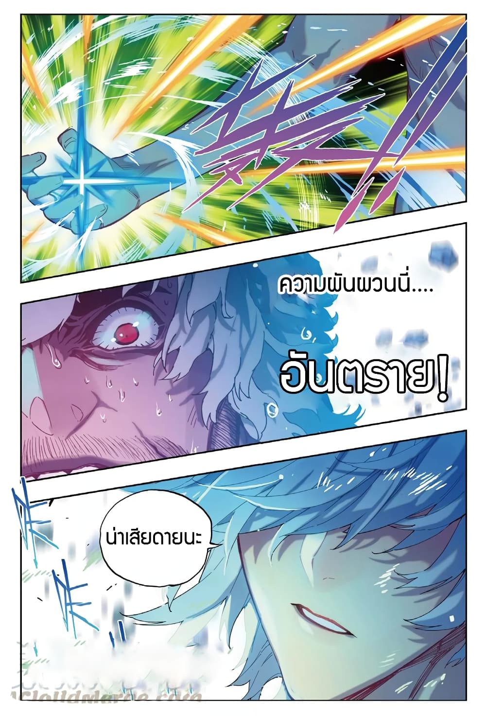 X - Epoch of the Dragon ยุคสมัยแห่งมังกร 81-81