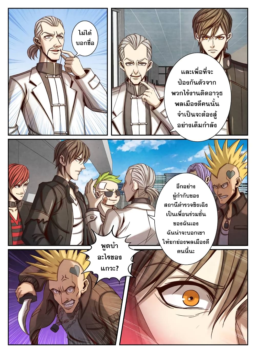 Return From the World of Immortals 51-51