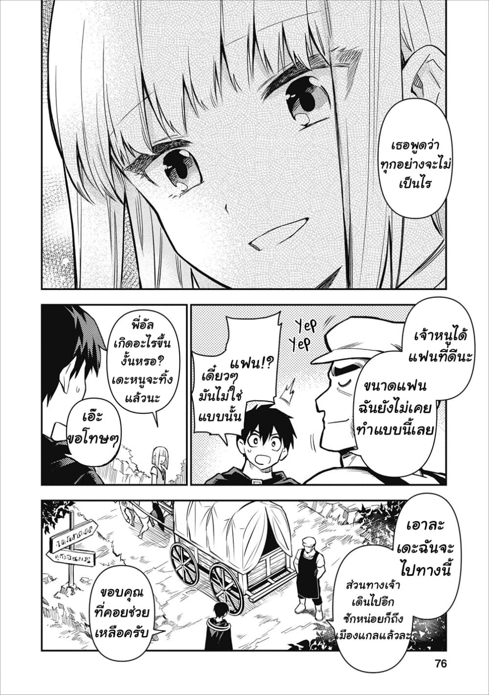 Noumin Kanren no Skill bakka Agetetara Naze ka Tsuyoku Natta 18-18