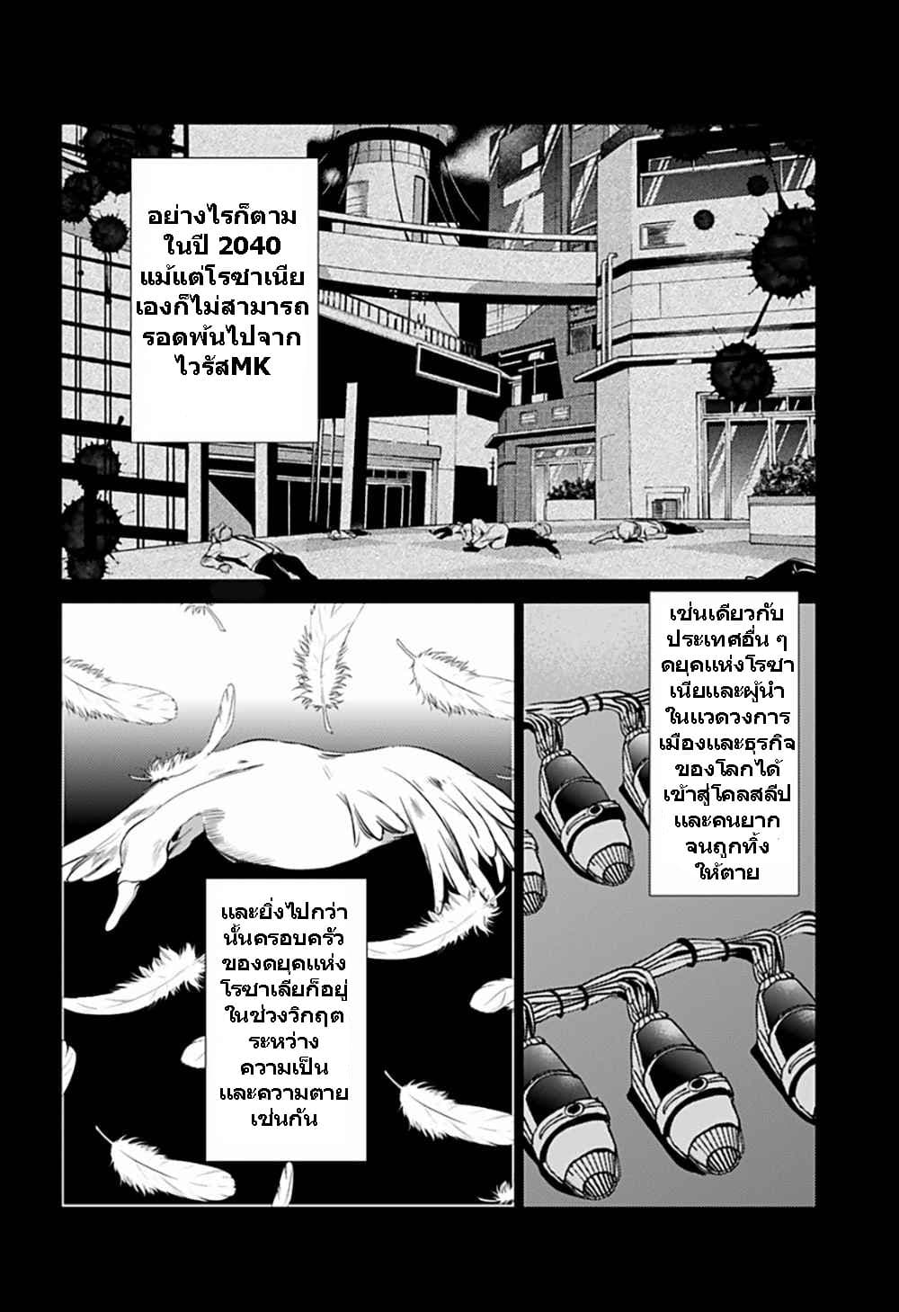 World's End Harem 65-65