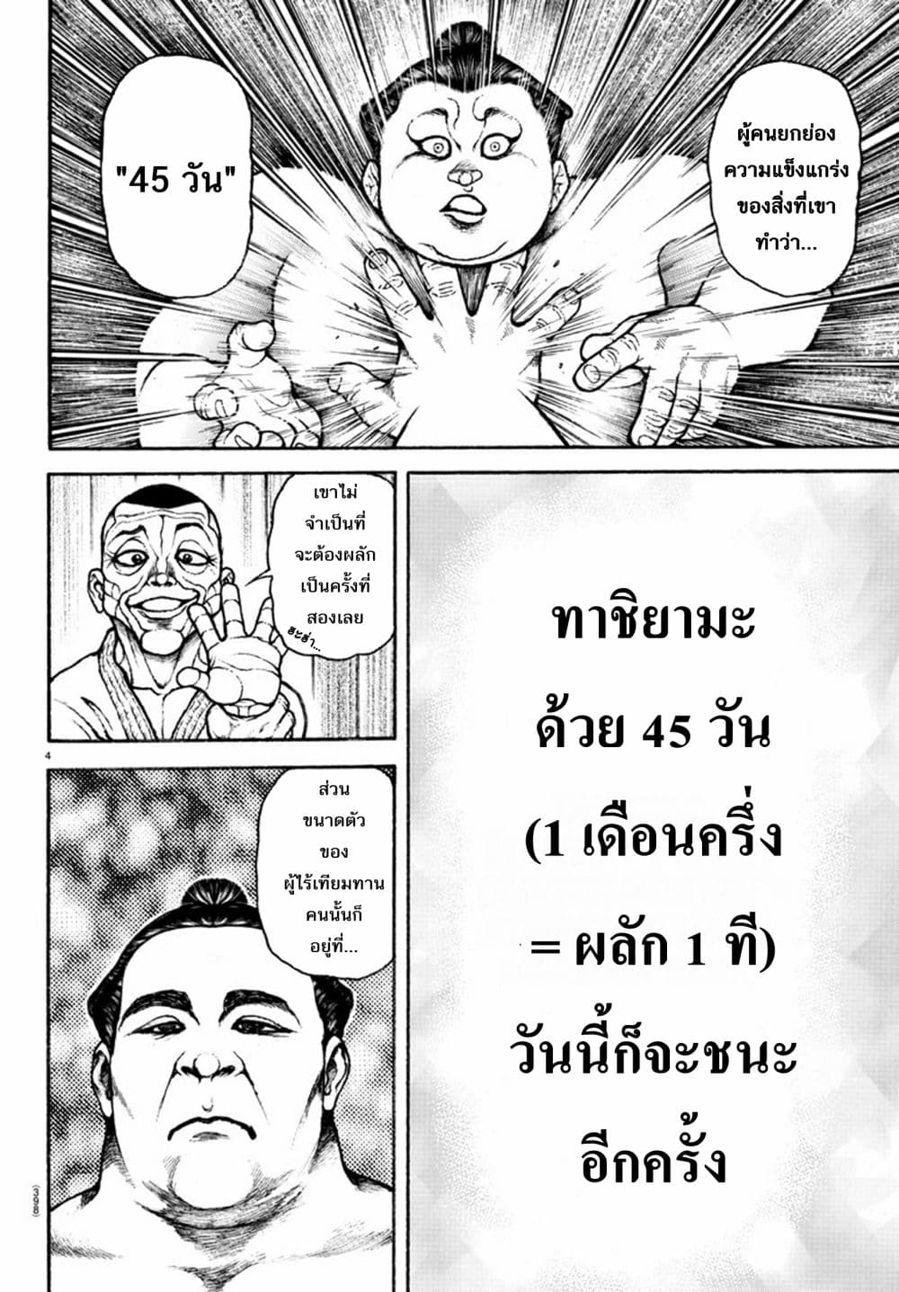 Baki Dou II 57-57