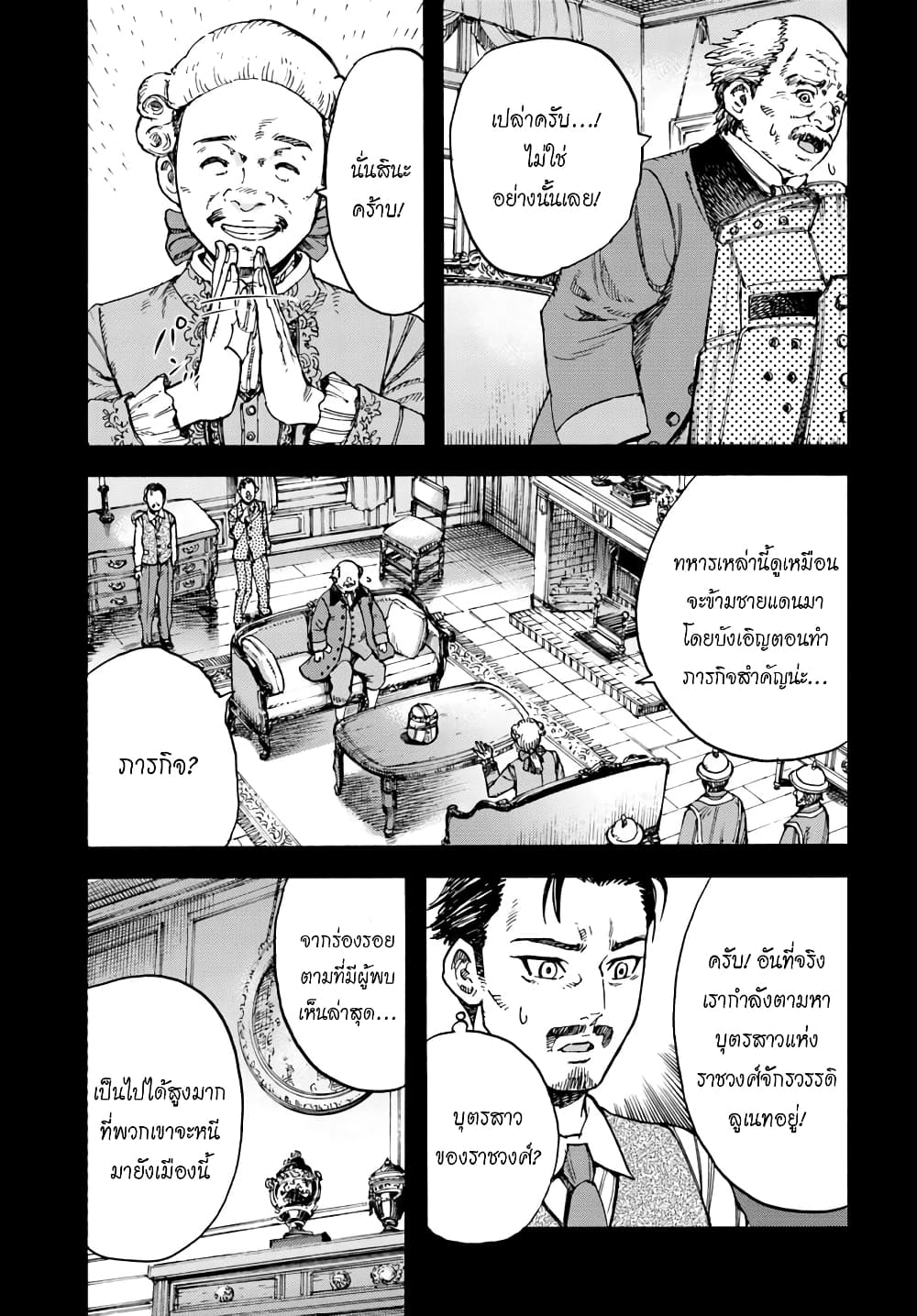 Shoukan sareta Kenja wa Isekai wo Yuku - Saikyou nano wa Fuyou Zaiko no Item deshita 14-ศิลาภูต