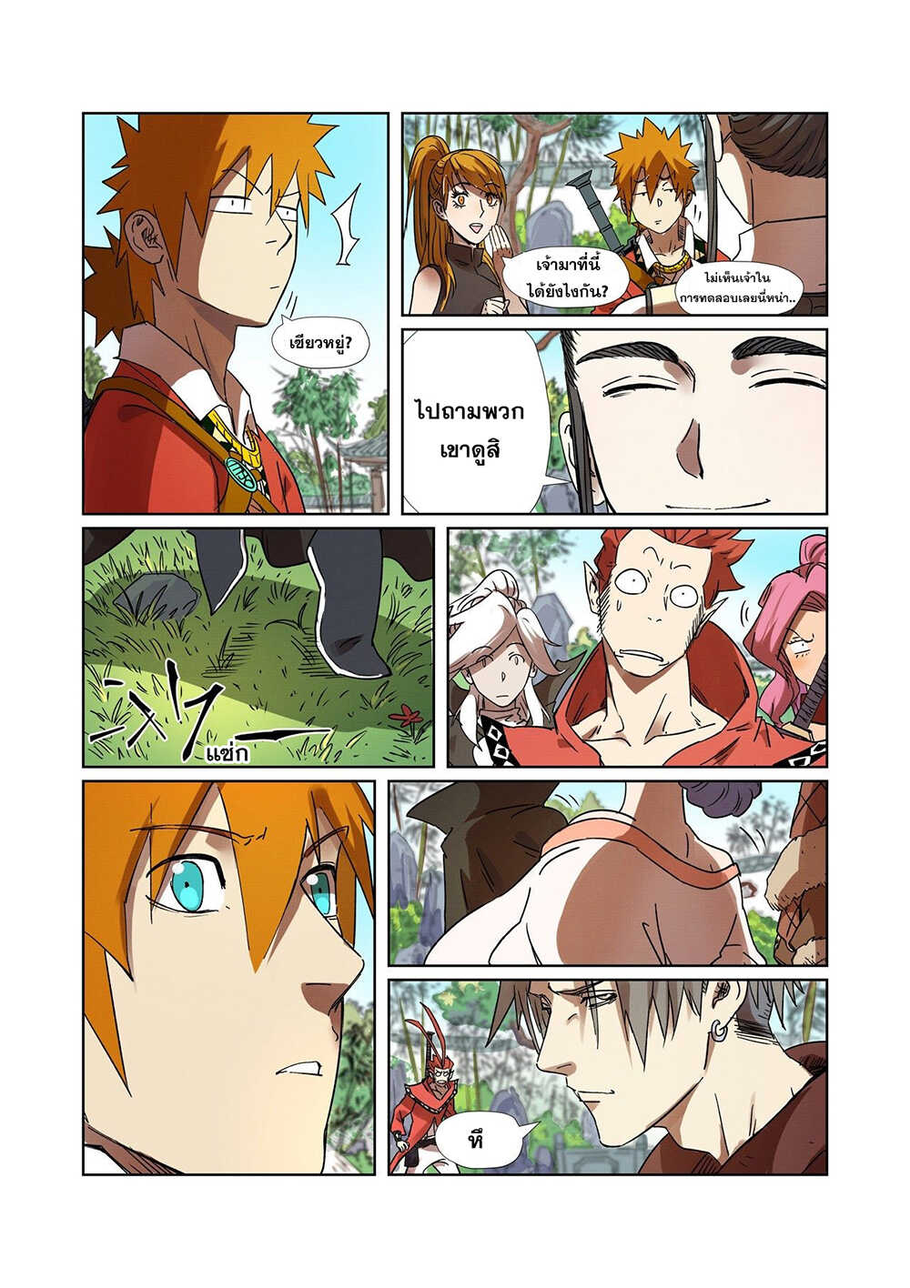 Tales of Demons and Gods 287-287