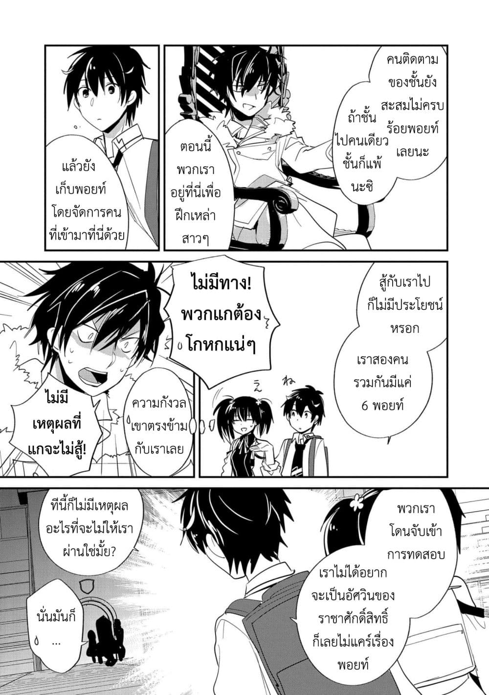 Sokushi Cheat ga Saikyou Sugite, Isekai no Yatsura ga Marude Aite ni Naranai n desu ga 22-จะว่าอะไรมั้ยถ้าเราจะขอผ่านทางแบบด่วนๆเลยน่ะ?!