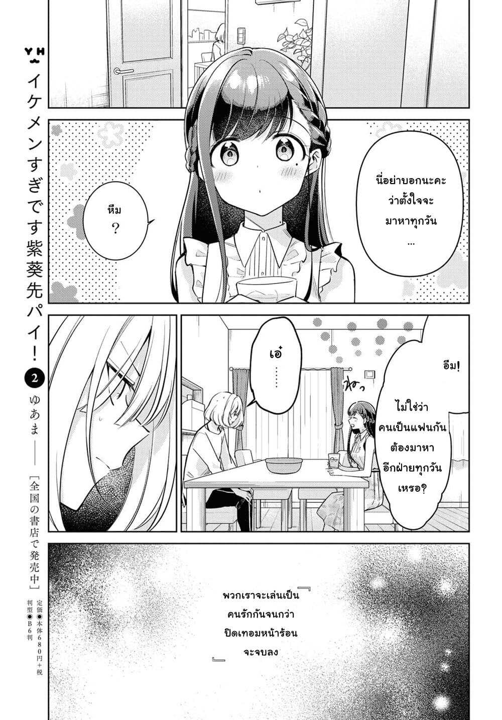 Kimi to Tsuzuru Utakata 3-ที่ห้องสมุด