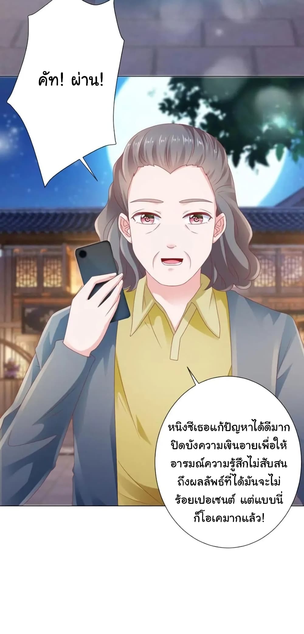 The Lovely Wife And Strange Marriage แผนรักลวงใจ 134-134