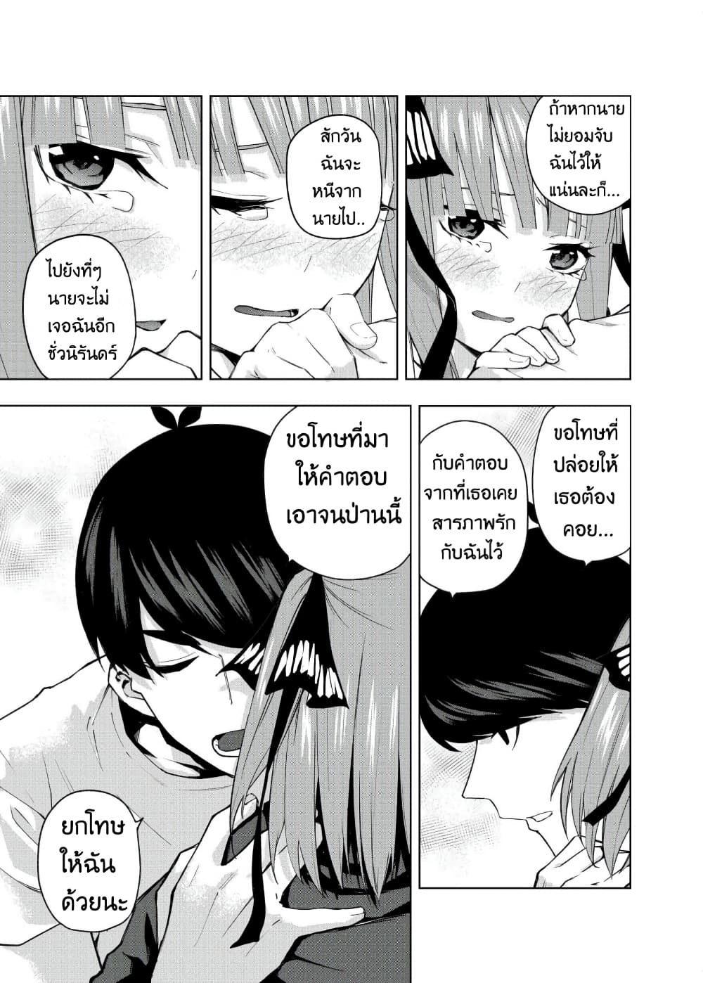 Gotoubun no Hanayome - KosmosBeta's Nino If Story 2-คำตอบที่ชัดเจน