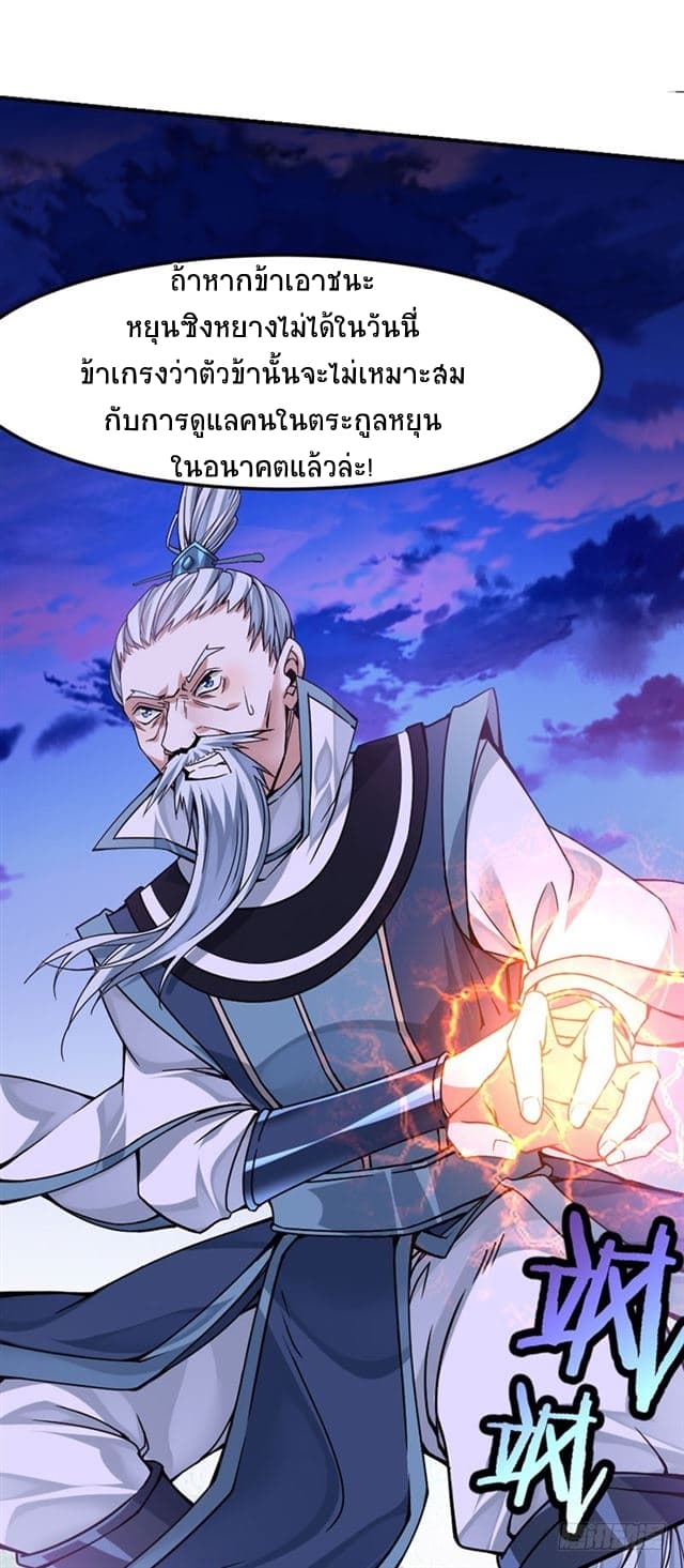 Return of Divine Emperor 27-27