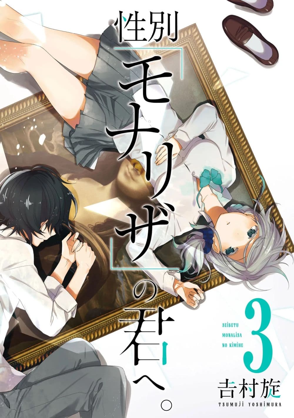 Seibetsu "Mona Lisa" no Kimi he. 11-เหมือนเดิม