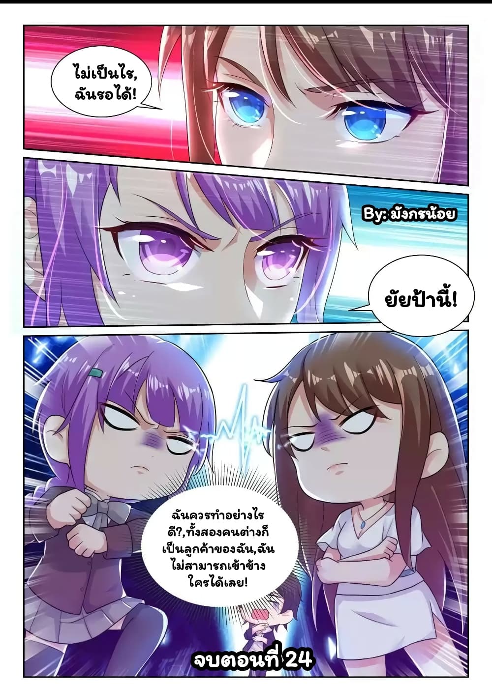 Super Shared Boyfriend System 24-24