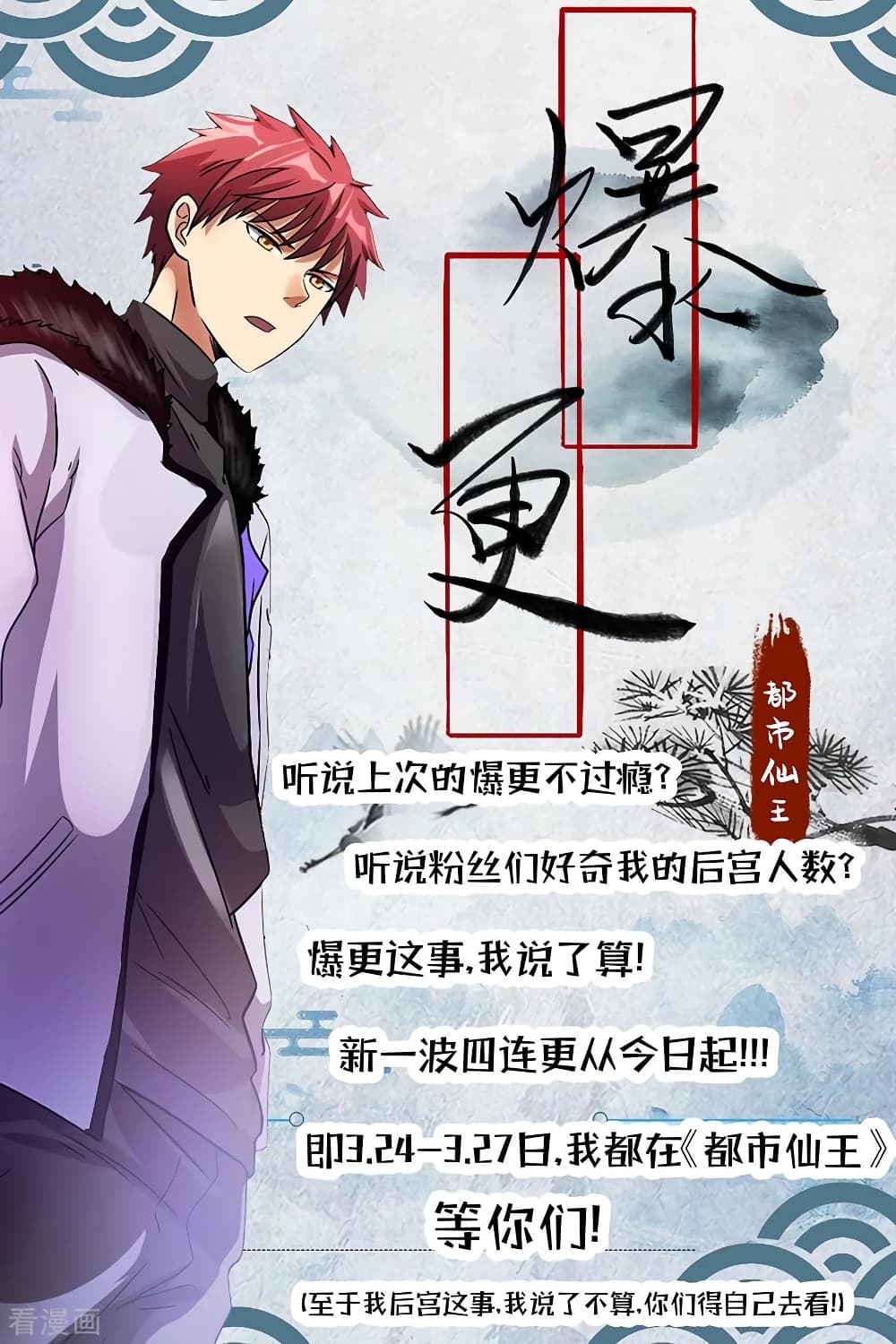 Immortal King of City ราชาอมตะแห่งนคร 88-88