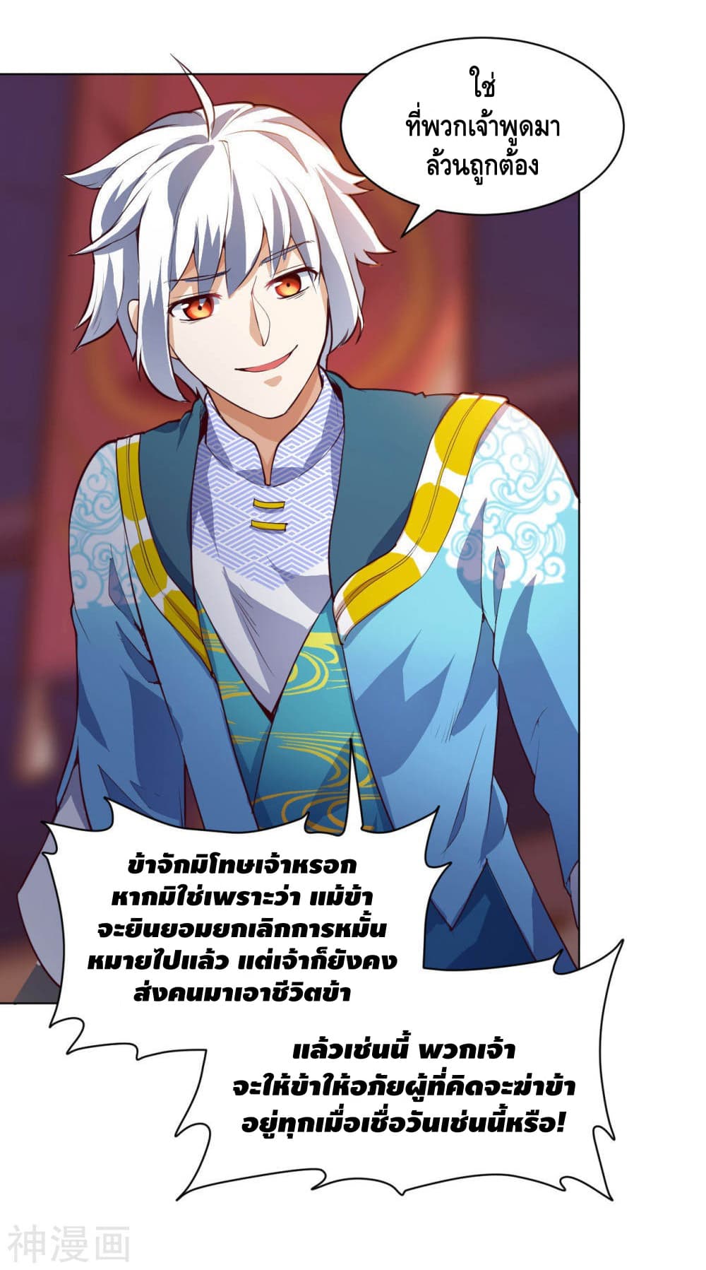 Martial Emperor จุติมหาเทพเฉินหวู๋ 17-17