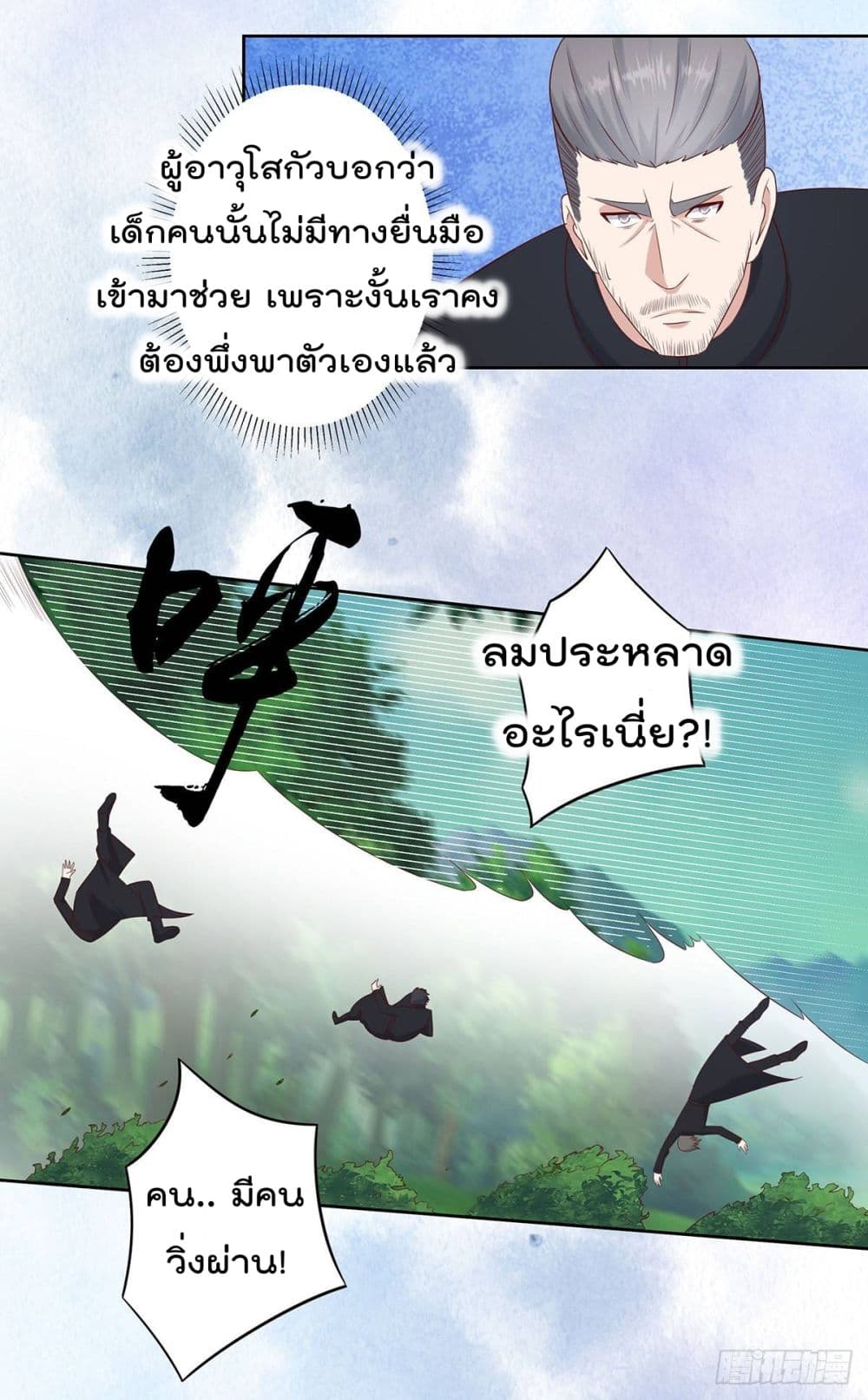 The Cultivators Guardian in The City ราชันเซียนผู้พิทักษ์แห่งนคร 23-23