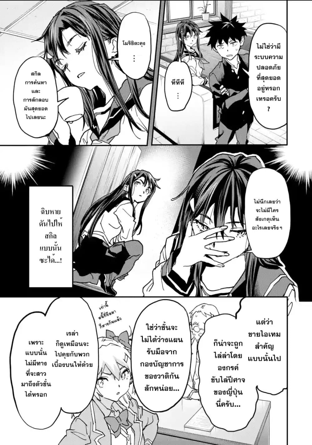 Isekai Kaeri no Yuusha ga Gendai Saikyou! Inou Battle-kei Bishoujo o Bishibashi Choukyou Suru Koto ni!? ผู้กล้ากลับมาจากต่างโลก 11-เรื่องราวของเขากับเธอ