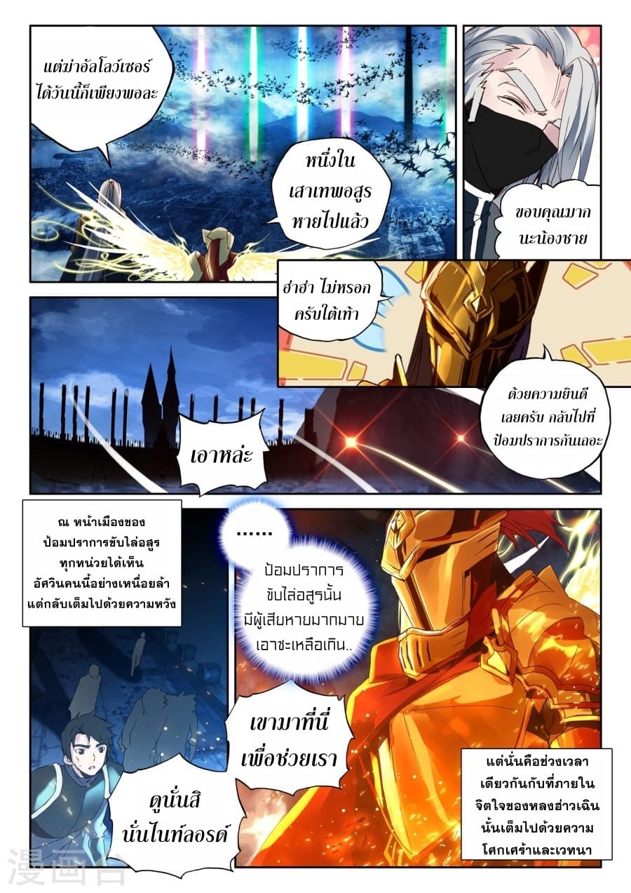 Shen Yin Wang Zuo ผนึกเทพบัลลังก์ราชันย์ 118-118