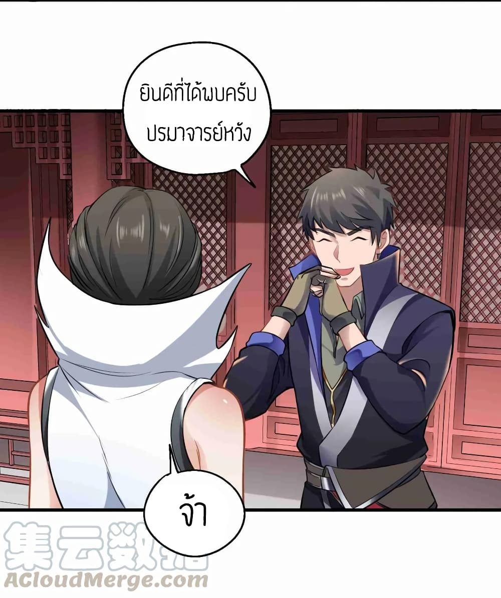 Super Warrior in Another World ทหารเซียนไปหาเมียที่ต่างโลก 66-66