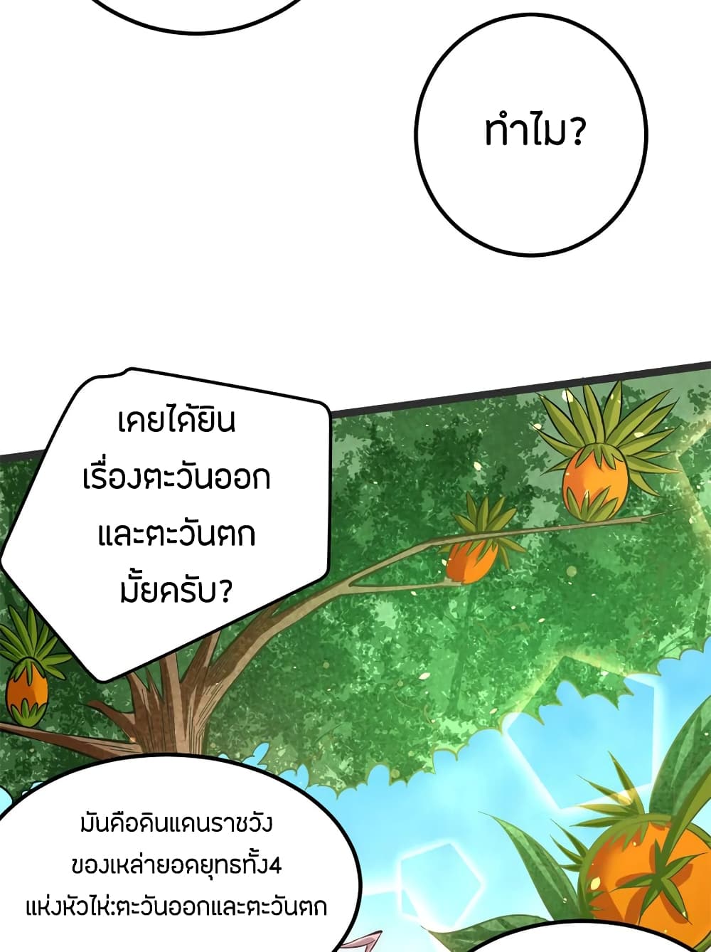 God Emperor of The City มหาเทพเซียนแห่งนคร 103-103