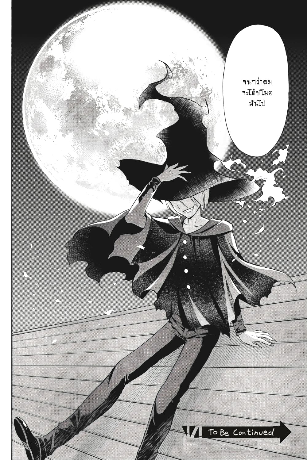 Kyou no Cerberus 49-ในวันที่ฉันเข้าใจ