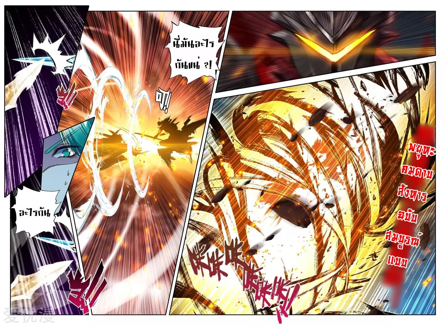 Shen Yin Wang Zuo ผนึกเทพบัลลังก์ราชันย์ 119-119