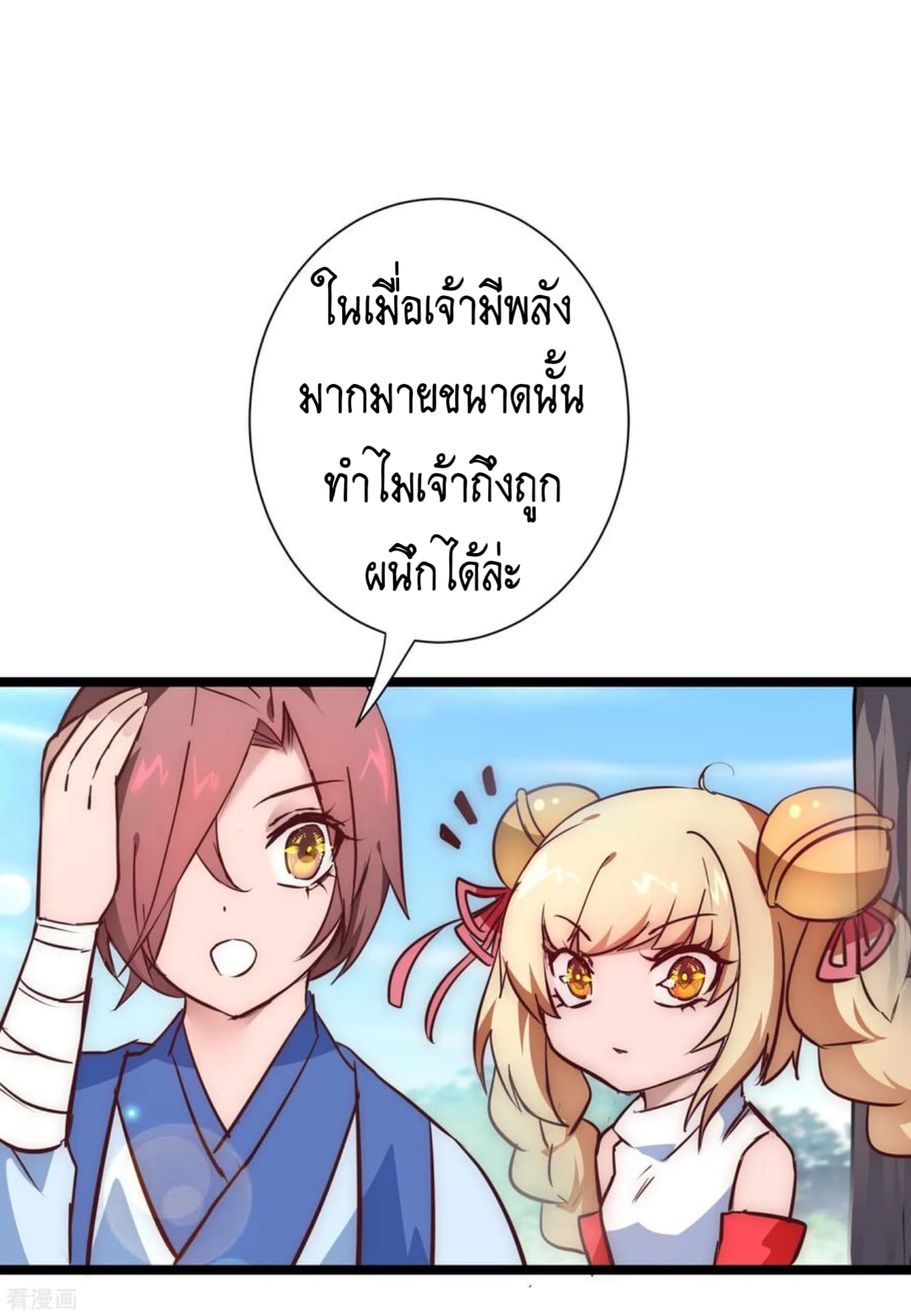 The Rebirth Of Wu Yuan Trash 23-23