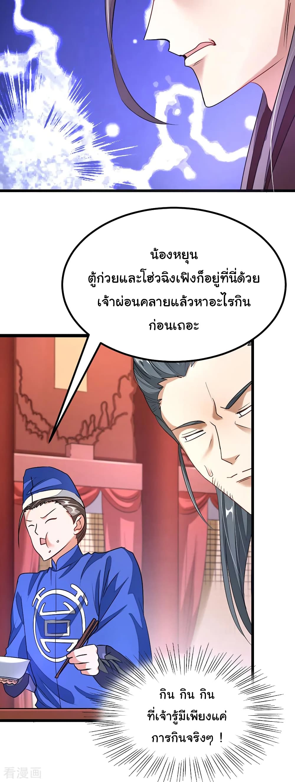 Nine Sun God King ราชันย์เทพเก้าสุริยัน 103-103