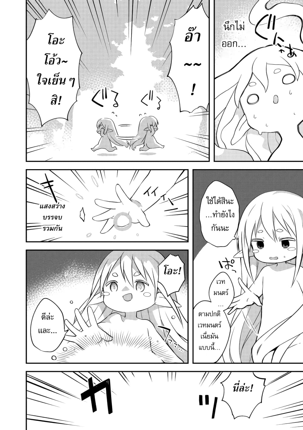 Kuishinbo Elf น้องเอลฟ์ตะกละ 1-1
