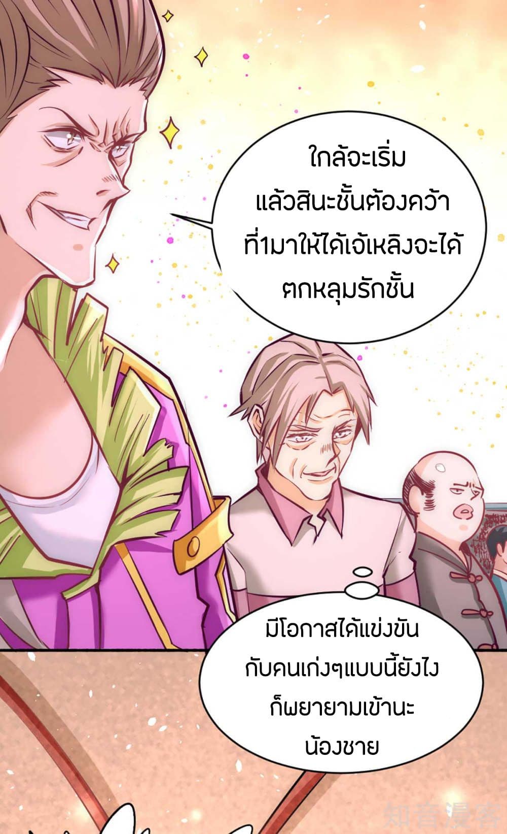 God Emperor of The City มหาเทพเซียนแห่งนคร 90-90