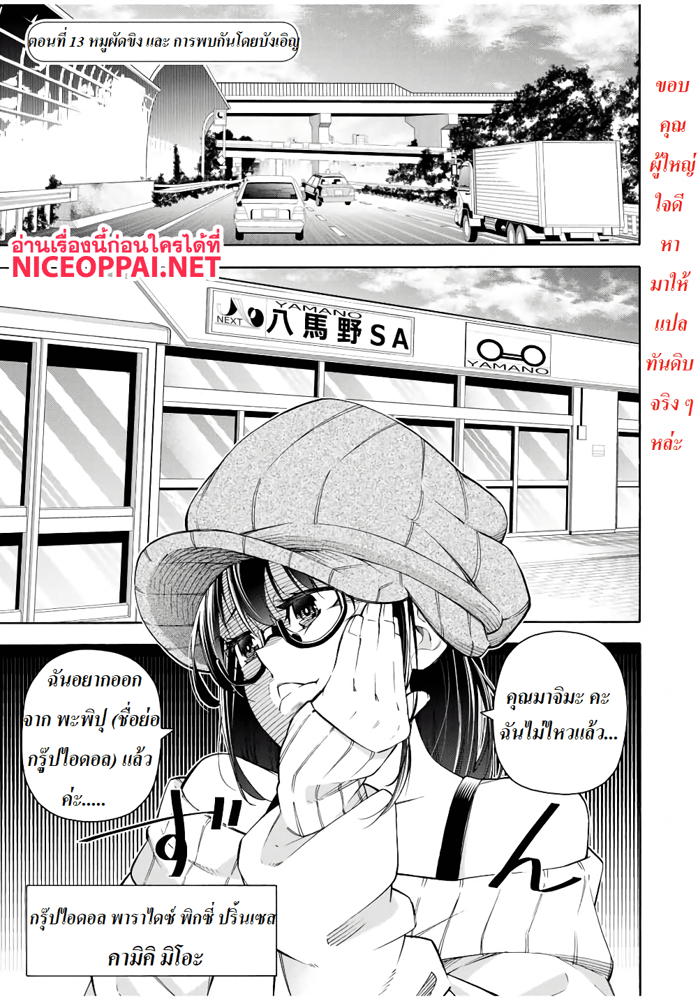 Ippanjin Enpou Yori Kaeru. Mata Hatara Kaneba! 13-13