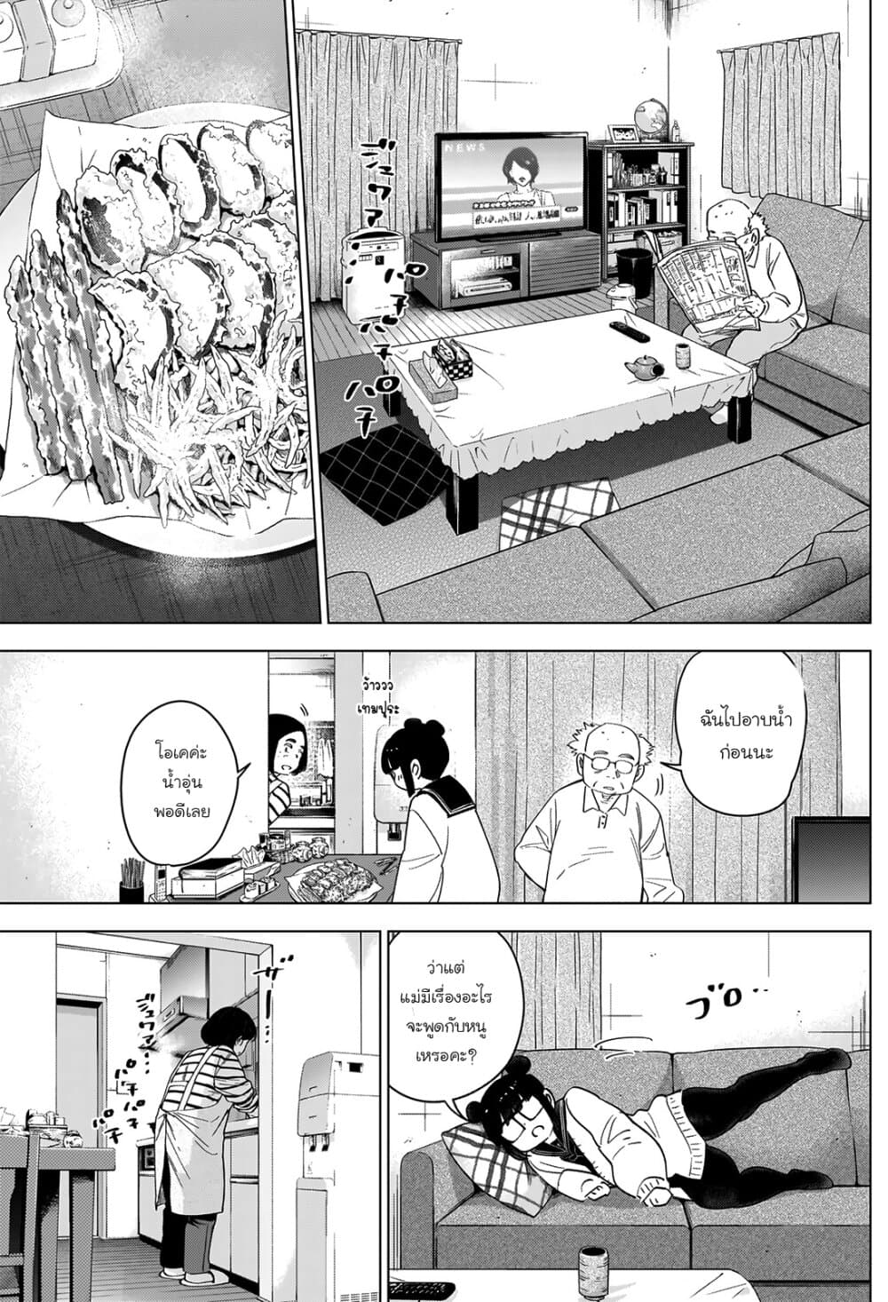 Shounen no Abyss 21-ความสุขในอนาคต