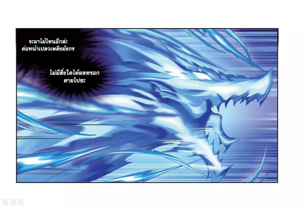 Douluo Dalu 242-242