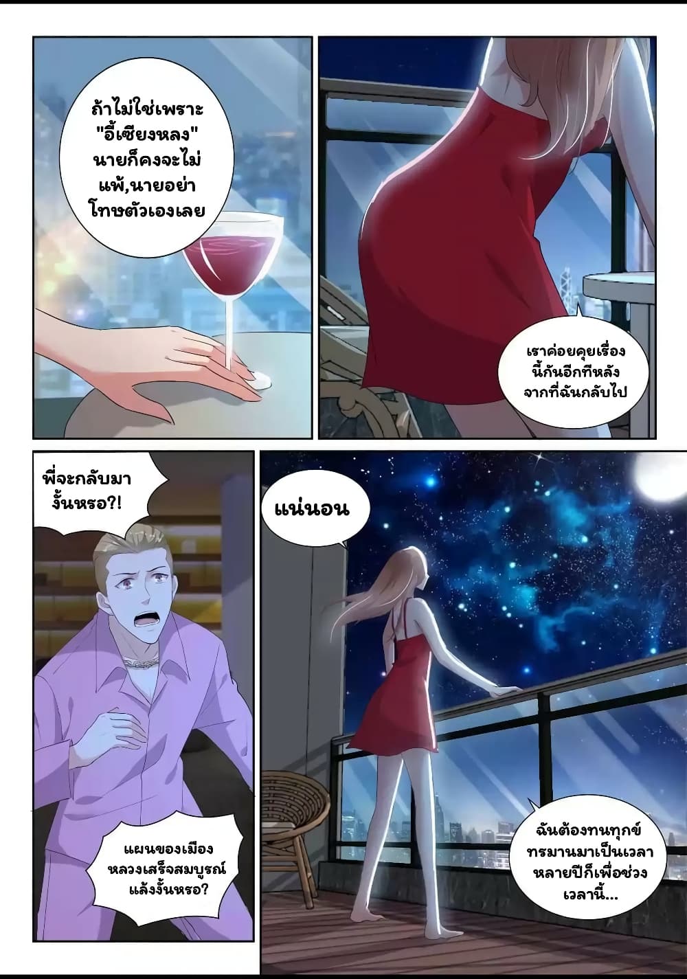 Super Shared Boyfriend System 29-29