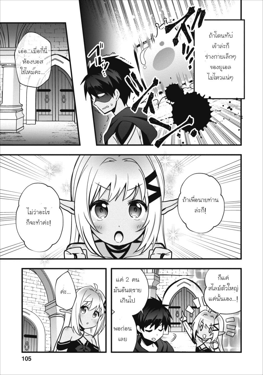 Isekai no Meikyuu Toshi de Chiyu Mahoutsukai Yattemasu 4-4