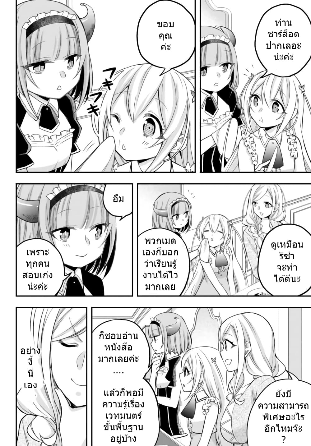 Jitsu wa Ore, Saikyou deshita? ที่จริงแล้วผมสุดยอดไปเลยนะ? 20-ความสัมพันธ์ที่แสนมีค่า