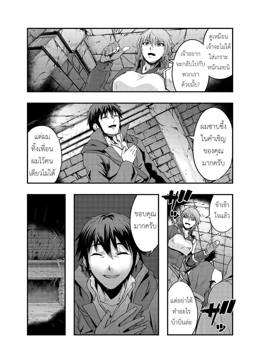 Hazure Waku no Joutai Ijou Skill de Saikyou ni Natta Ore ga Subete wo Juurin Suru made 10-คำปฏิญาณของอัศวิน