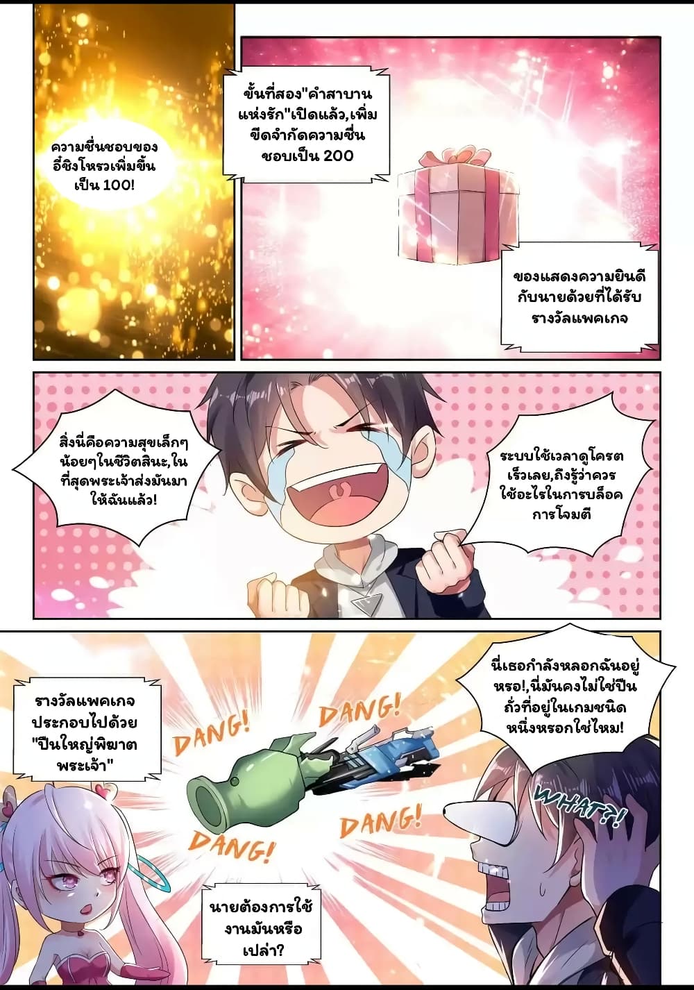 Super Shared Boyfriend System 42-42