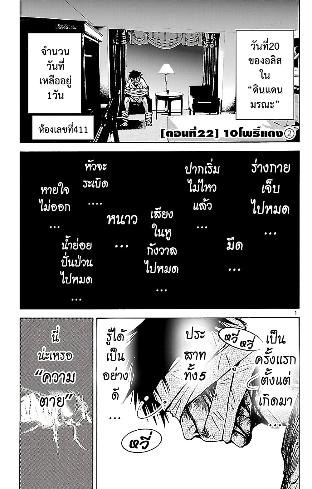 Imawa no Kuni no Alice 22-10 โพธิ์แดง (2)
