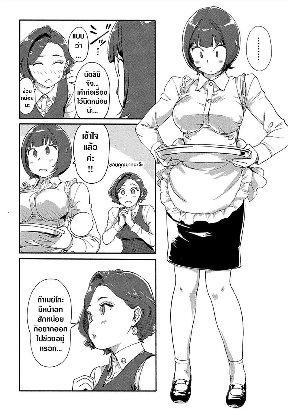 The Chief Kishi Mieko 21-21