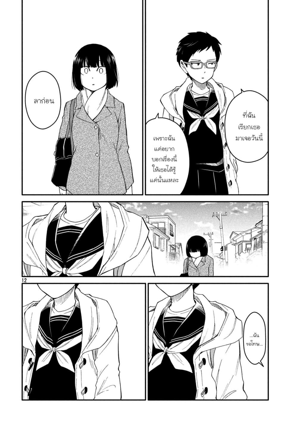 Oogami-san, Dadamore desu 29-ฉันเกลียดเพื่อนไม่ได้หรอก